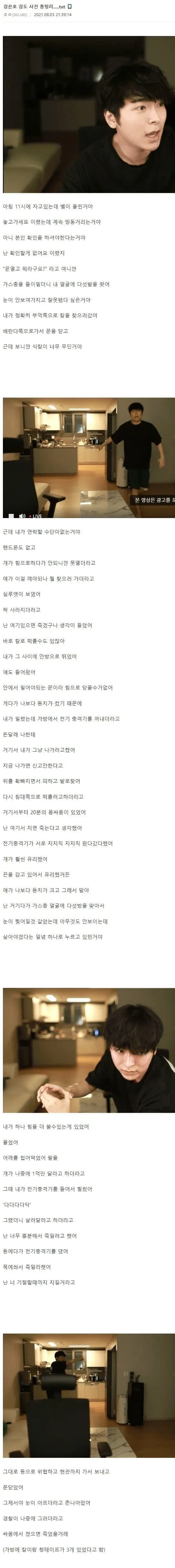 집에 강도 쳐들어와서 죽을뻔한 썰 푸는 BJ