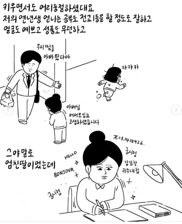 부모님의 응원이 중요한 이유