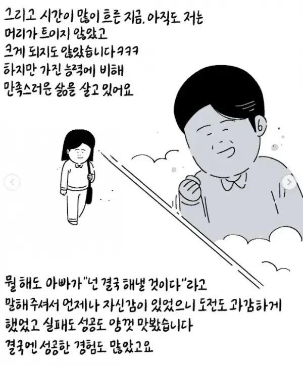 부모님의 응원이 중요한 이유