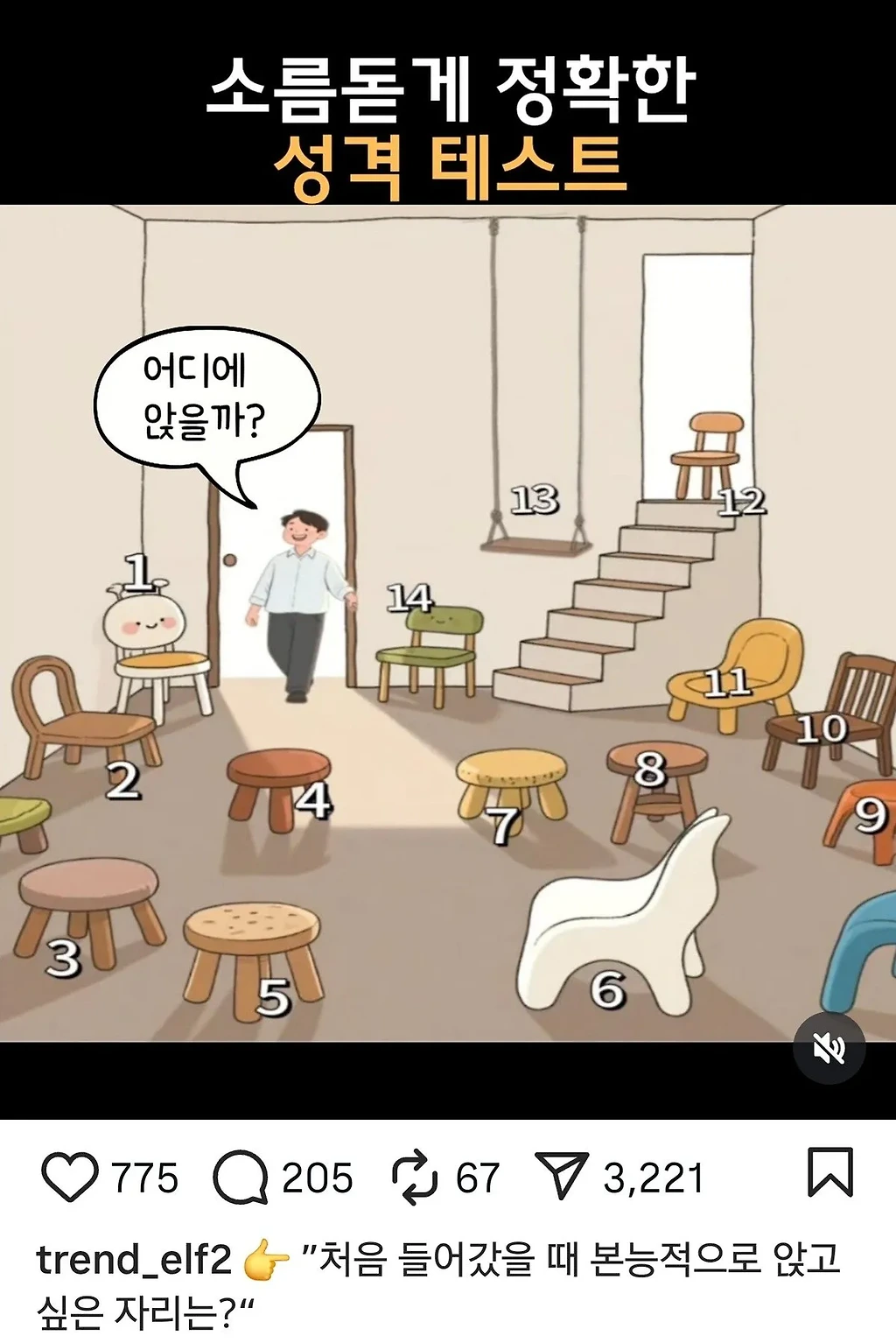 꽤 정확하다는 의자 심리테스트.jpg