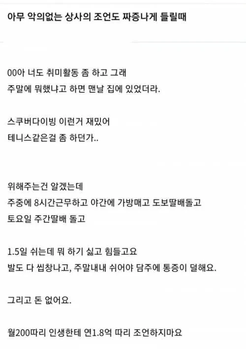 ㅈ소 직원한테 조언 조심해서 해야 하는 이유