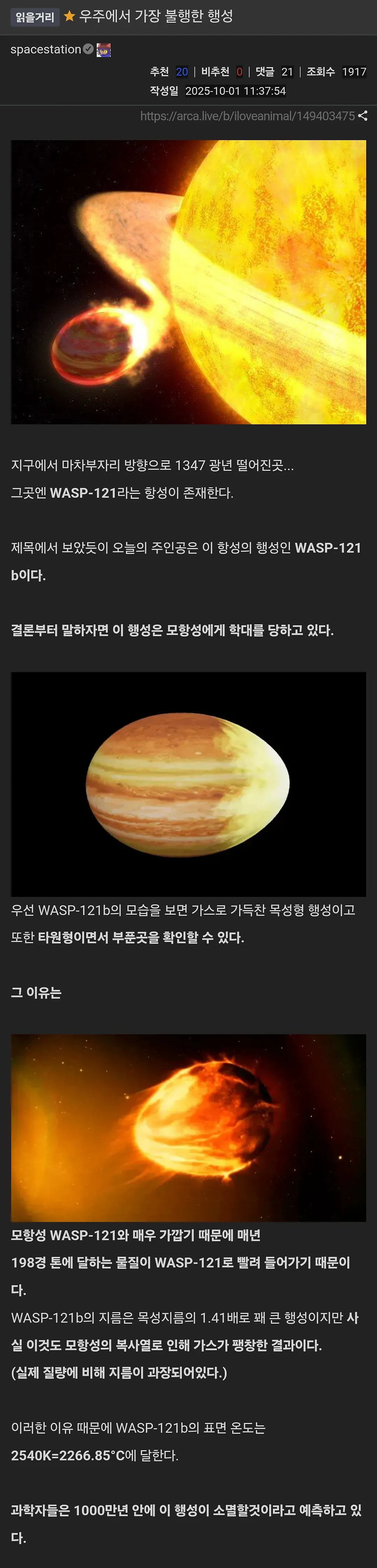 우주에서 가장 불행한 행성