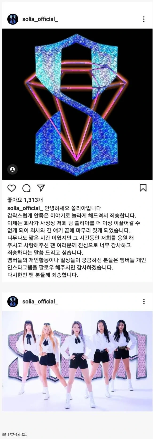 데뷔 5일만에 해체한 걸그룹.