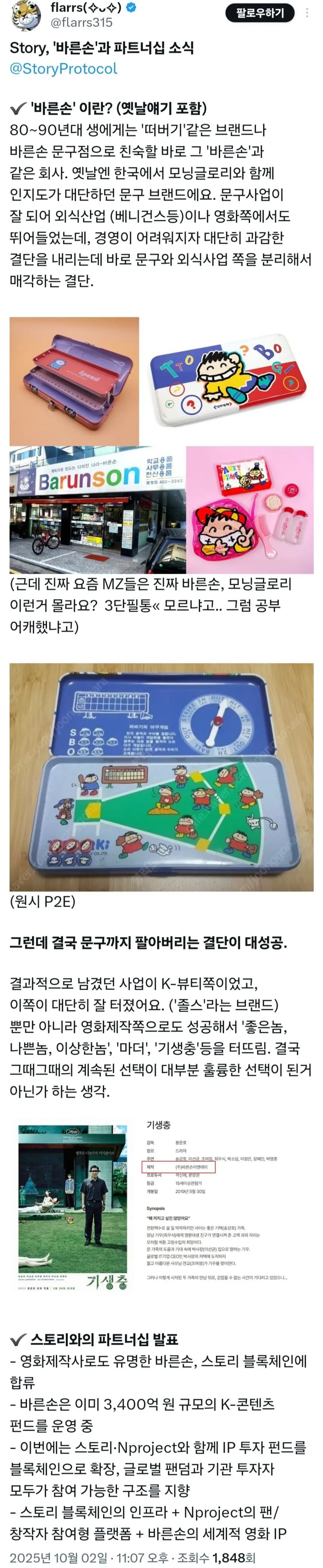 바른손의 경영난 해결법