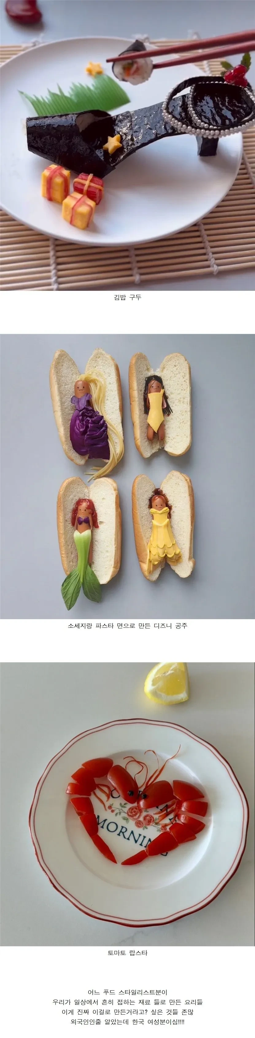 어느 푸드 스타일리스트의 기발한 작품들.