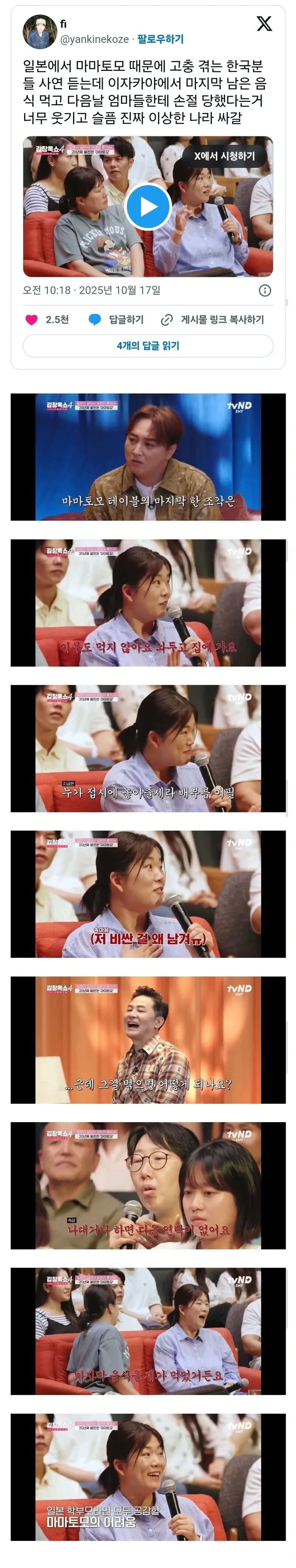 일본엄마모임에서 손절당한 한국인