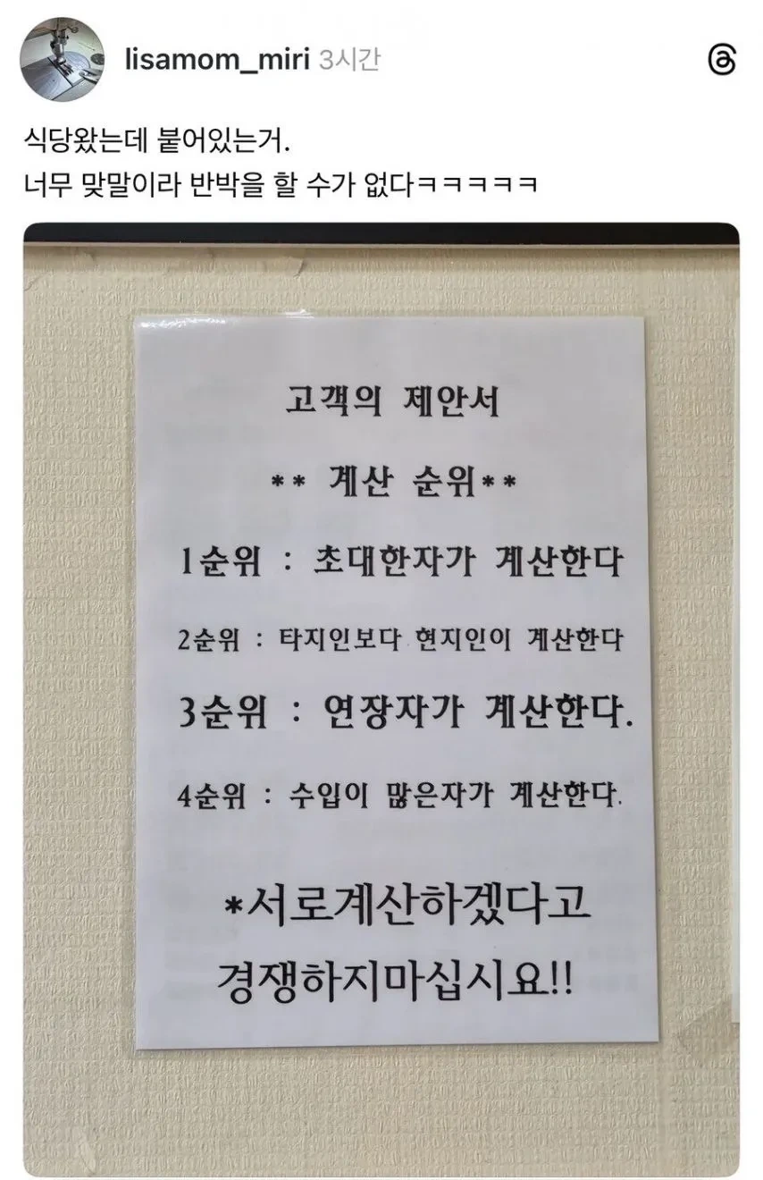 서로 계산하겠다고 싸우지 마세요