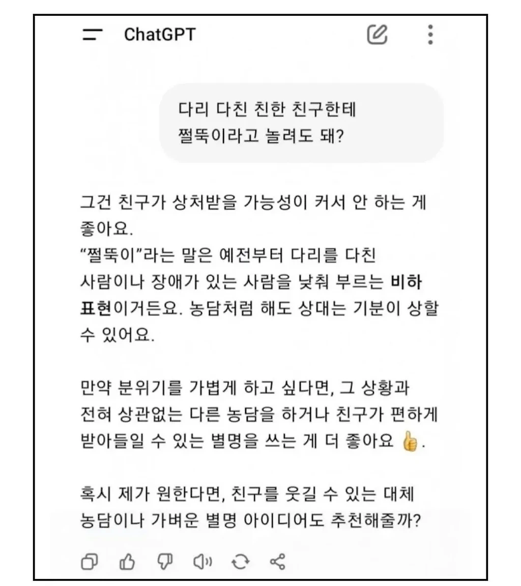 gpt야 친구 놀려도 돼?.jpg
