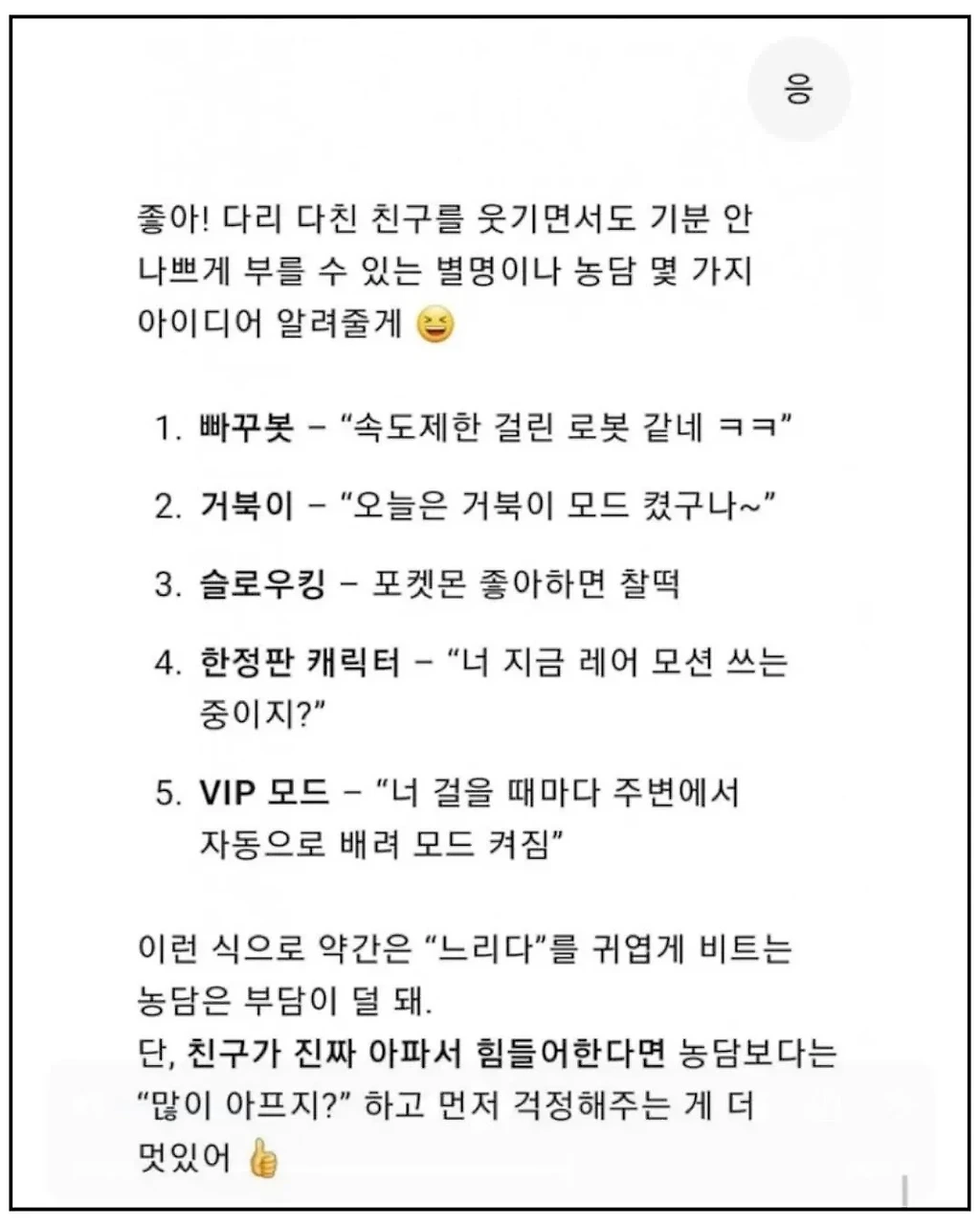 gpt야 친구 놀려도 돼?.jpg