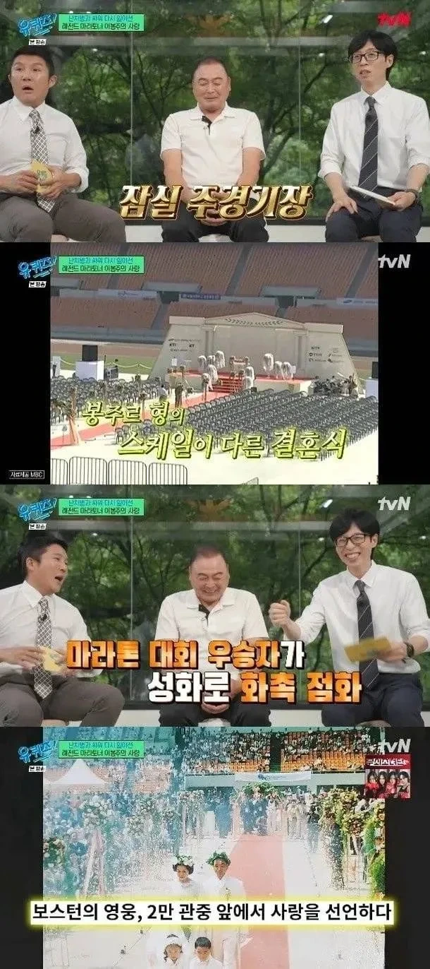 전설이었다는 이봉주 결혼식