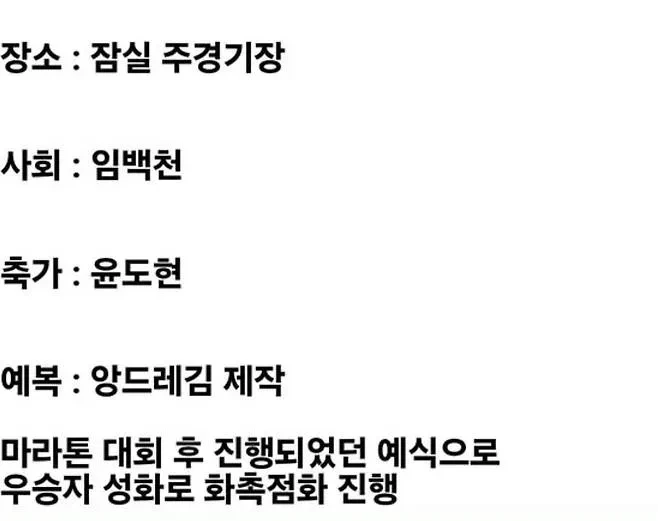 전설이었다는 이봉주 결혼식