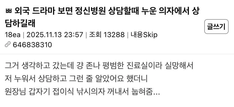 외국 드라마 보면 정신병원 상담할때