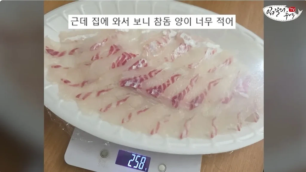 단골 횟집에서 참돔 2Kg을 사왔는데 258g을 받은 사람