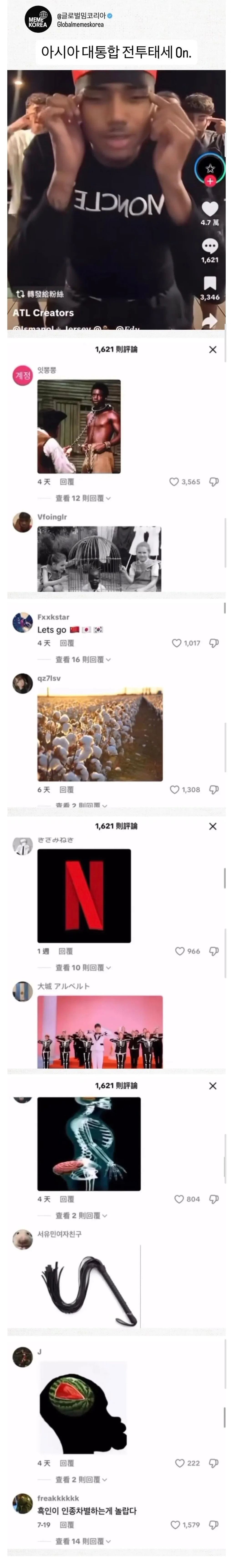 한중일 대통합 시킨 흑인의 아시아 인종차별.jpg