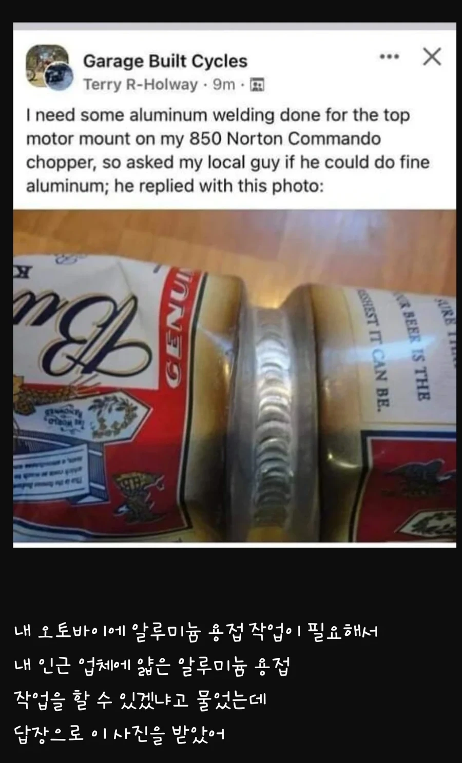 알루미늄 용접 가능하냐고 문의 후 받은 사진
