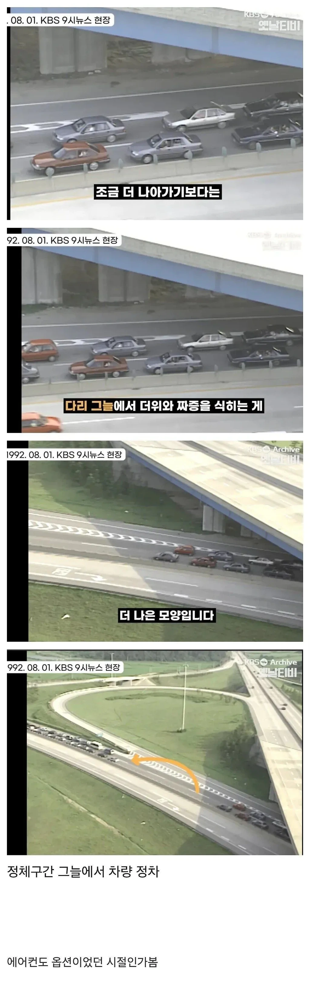 에어컨이 없던 시절 운전문화