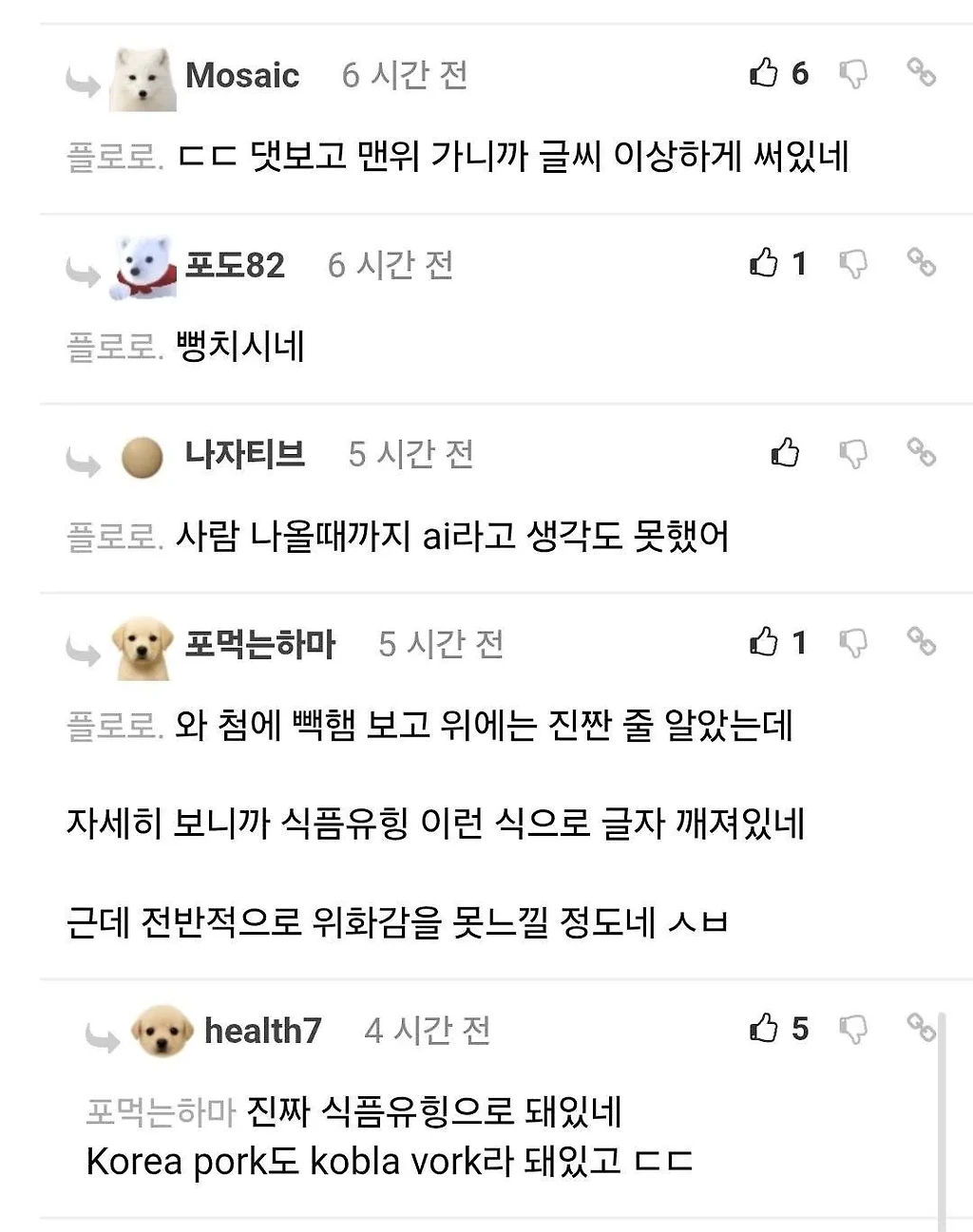 끝까지 보고나면 소름돋는 빽햄 부대찌개 인증
