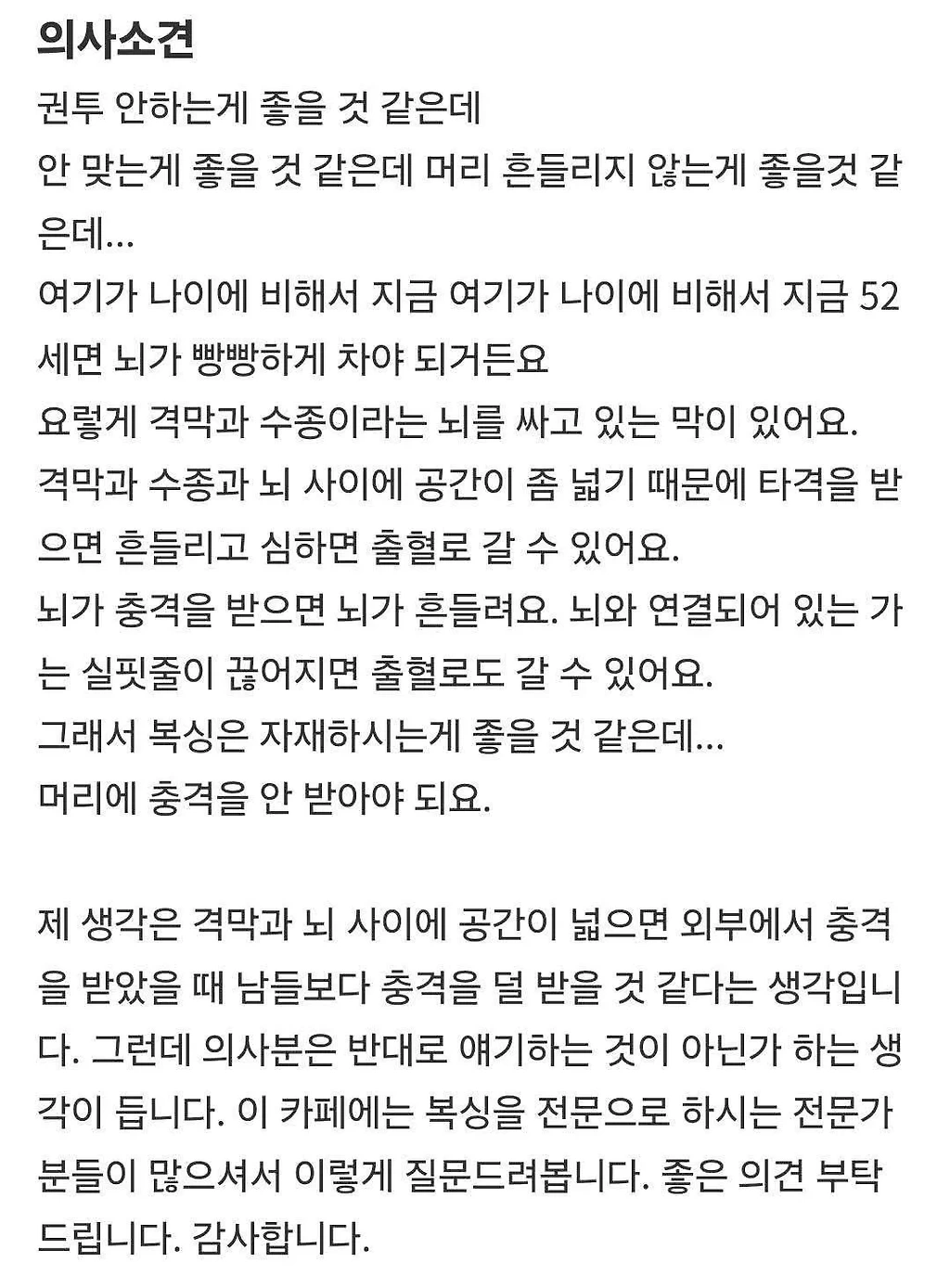 복싱 하지 말라는데 의사 말이 틀린 거 같다며 하겠다는 52살