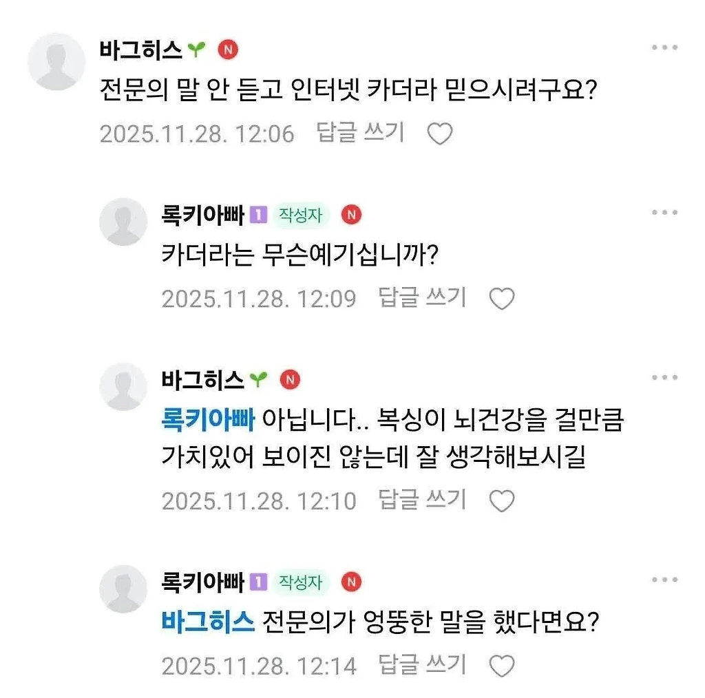 복싱 하지 말라는데 의사 말이 틀린 거 같다며 하겠다는 52살