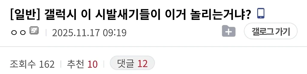 갤럭시 이 시발새기들이 이거 놀리는거냐?.jpg