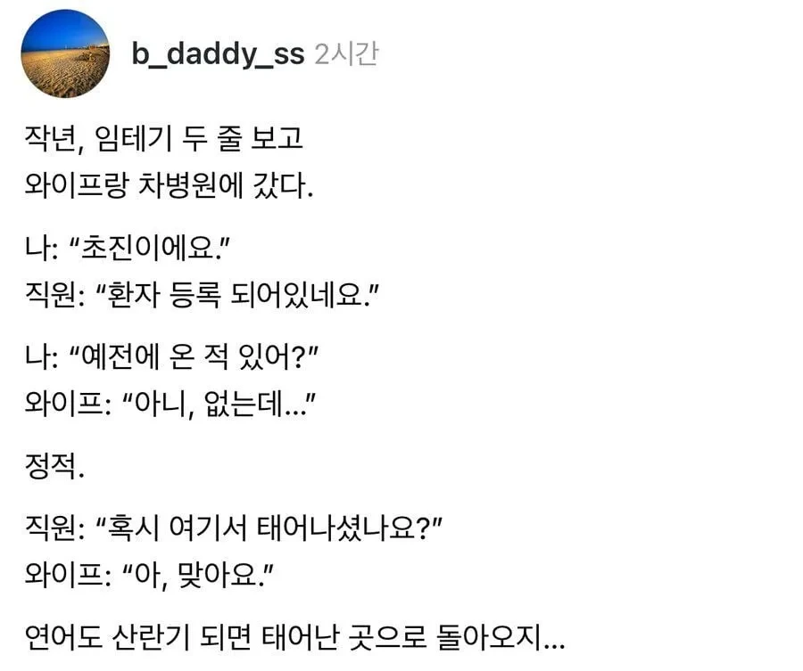 초진인데 산부인과 환자 등록이 되어있다는 와이프