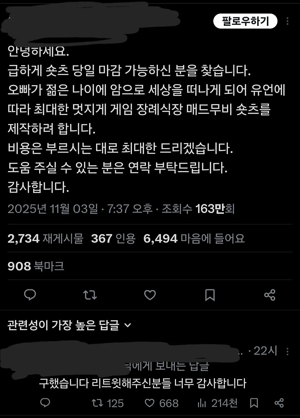 생전 고인의 개쩌는 플레이를 보시겠습니다