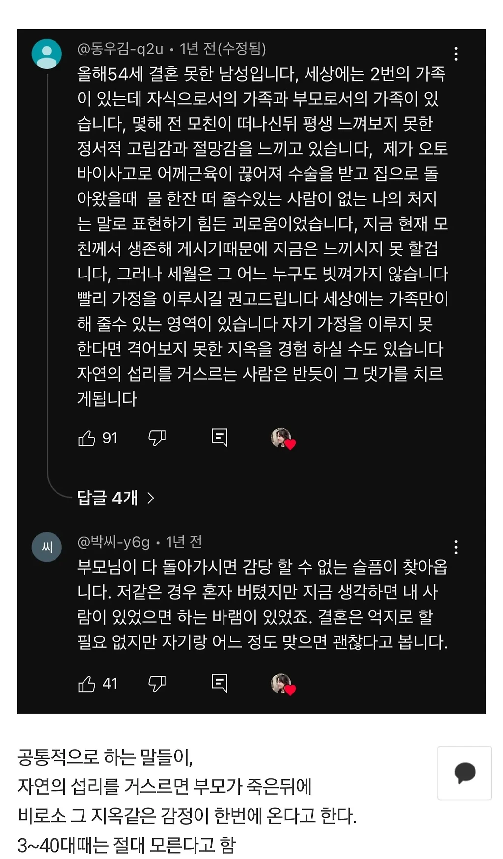 결혼 못한 남성이 말하는 노총각의 현실.JPG