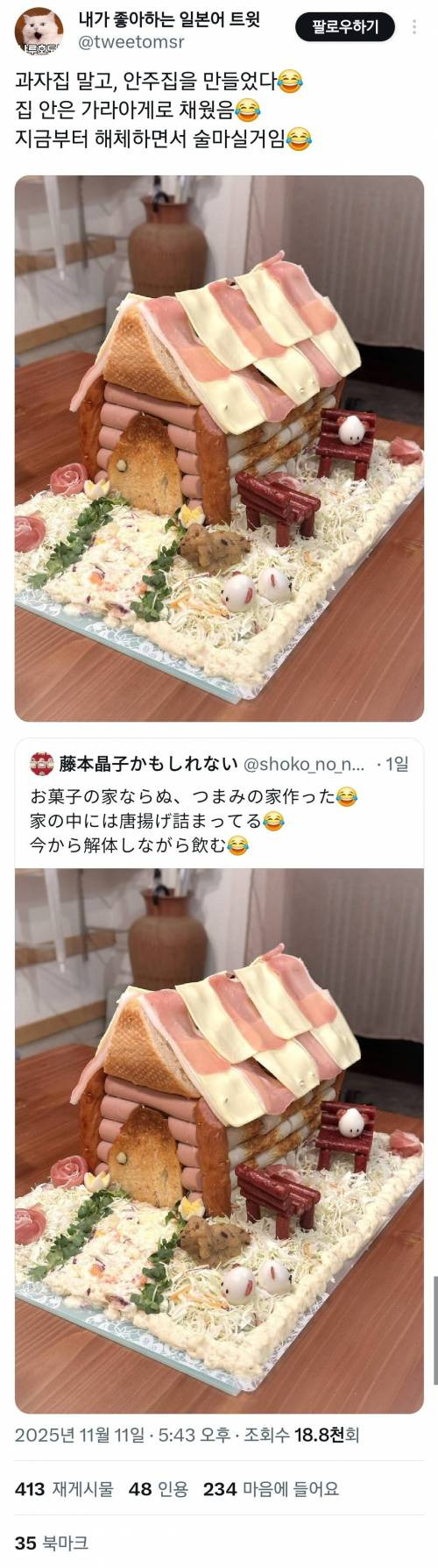 과자집 말고 안주집을 만들었다