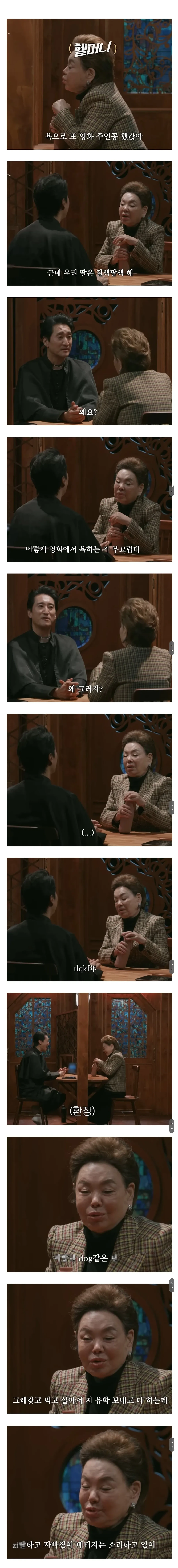 엄마가 욕하는 걸 싫어했던 김수미 딸.jpg