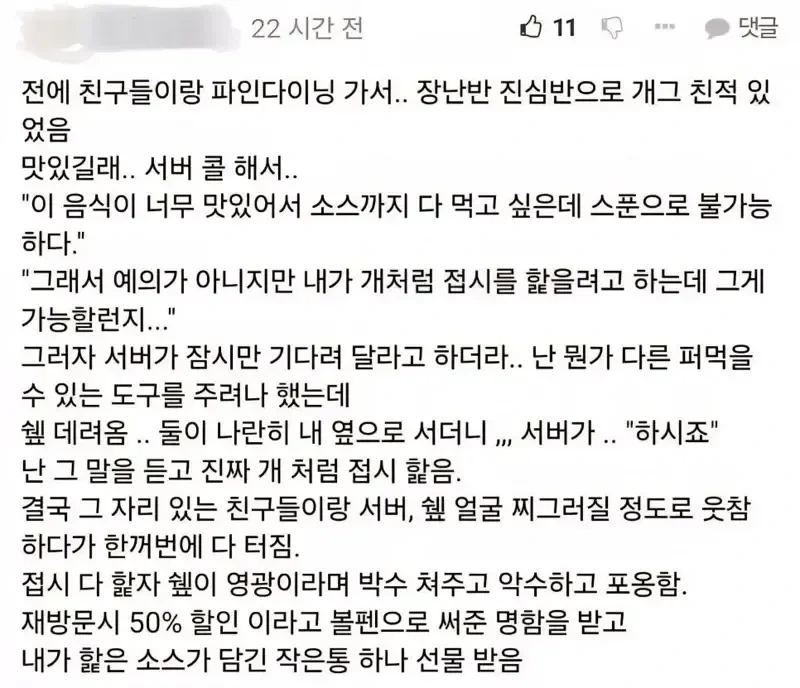 셰프들에 대한 극찬