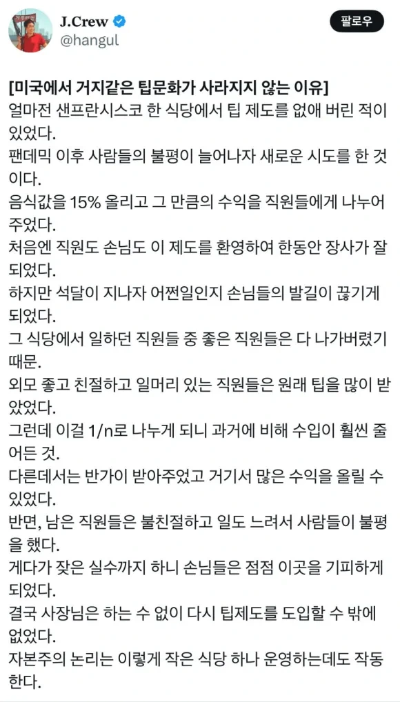 미국에서 팁 문화가 사라지지 않는 이유