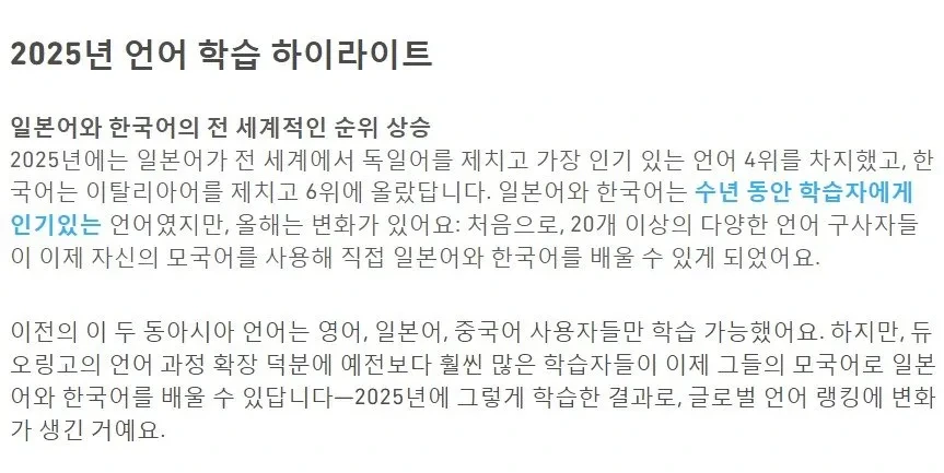 한국어 글로벌 인기 근황 ㄷㄷㄷㄷㄷ
