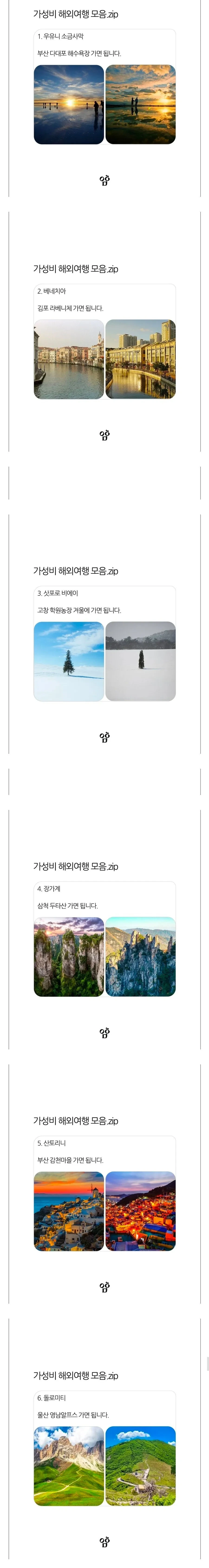 가성비 꿀팁 해외여행