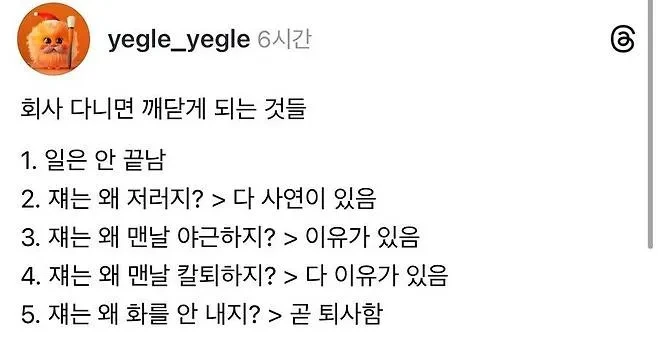 회사 다니면 깨닫게 되는 것들