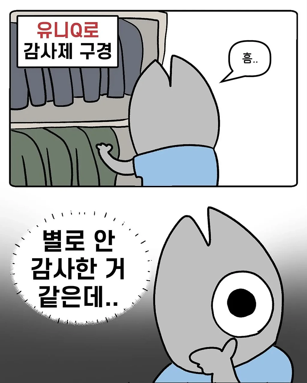 유니클로 감사제 특.jpg