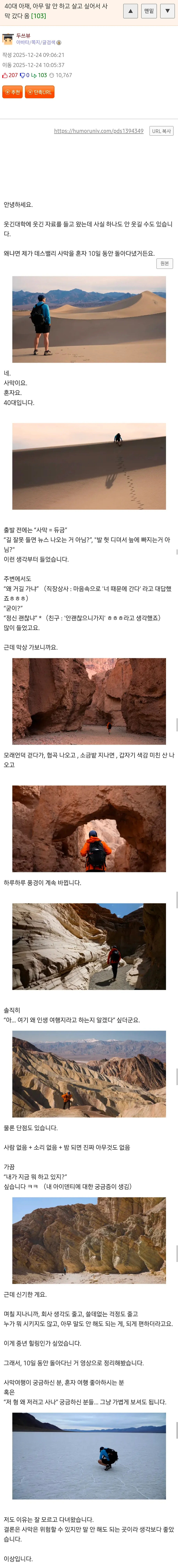 아무 말 안하고 살고싶어서 사막갔다온 40대 웃대인