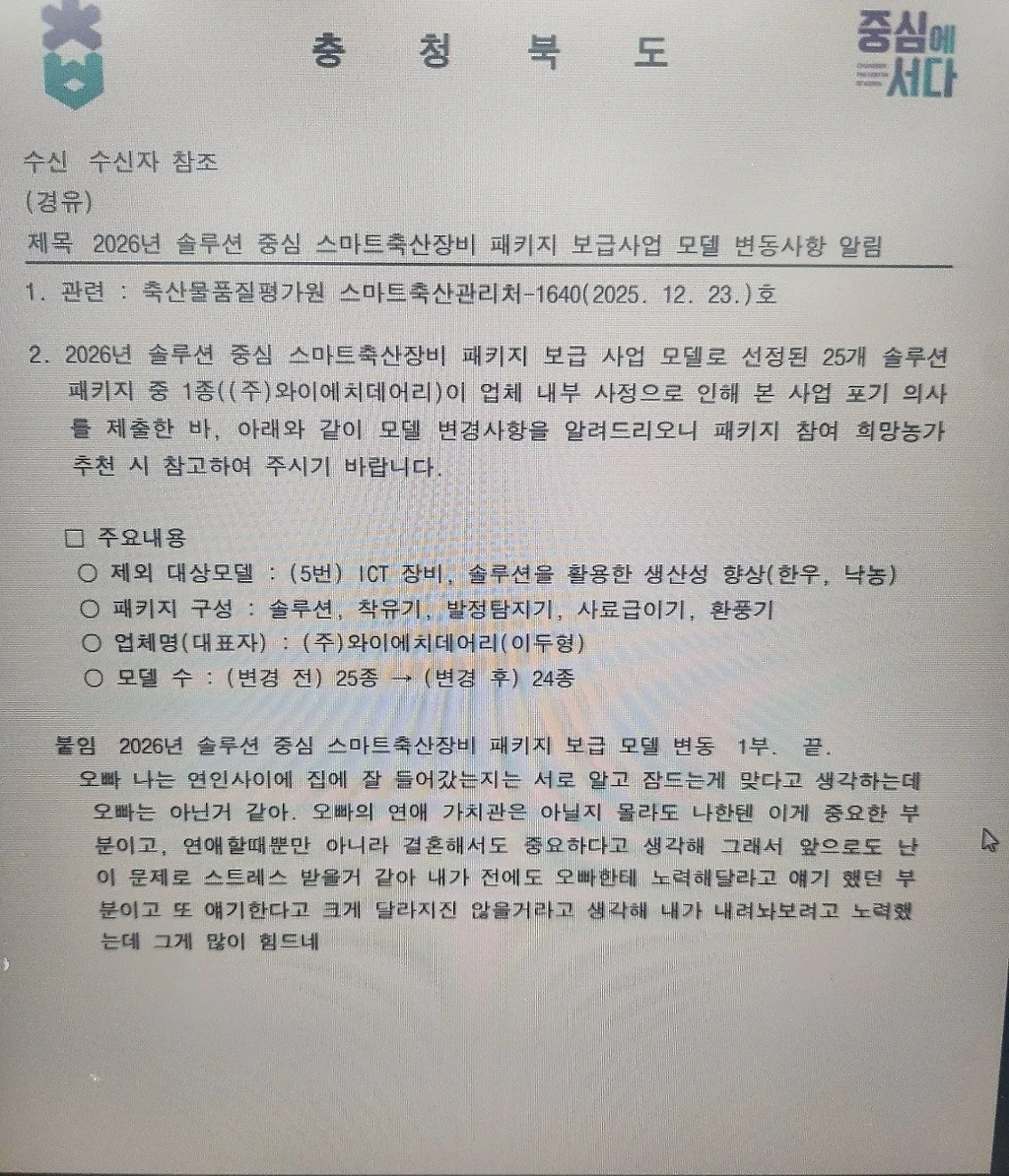 충청북도 공무원 대참사