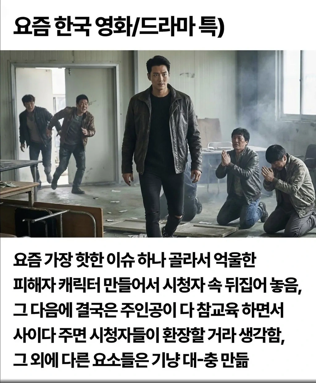 요즘 K-사이다 드라마 영화 특징