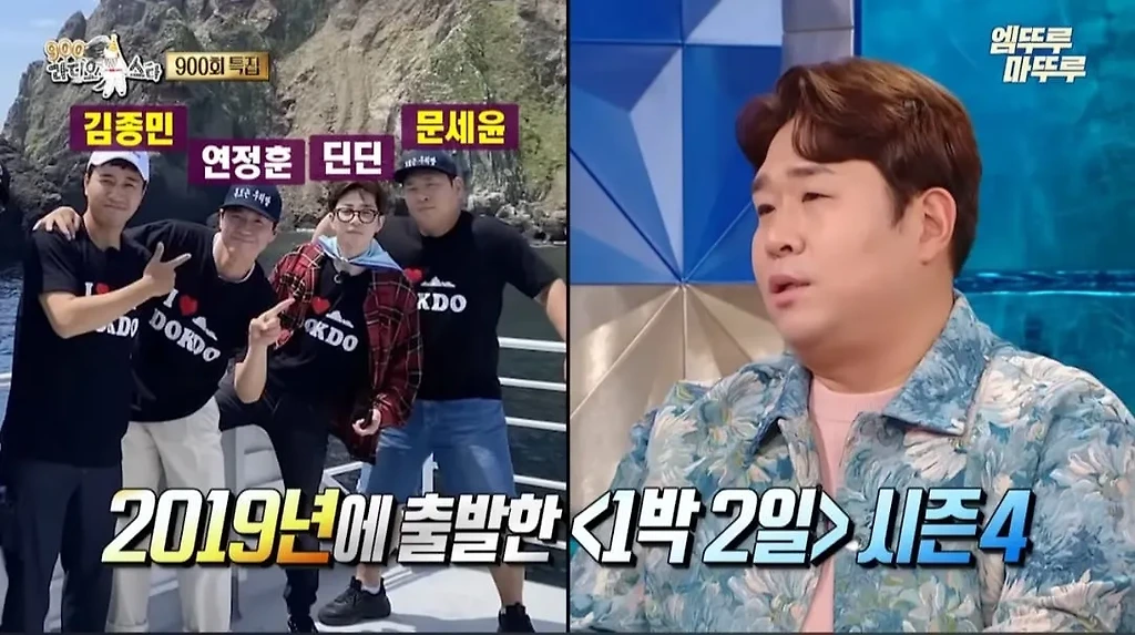 문세윤이 1박2일에 출연하면서 가졌던 마음가짐과 깨달은 점
