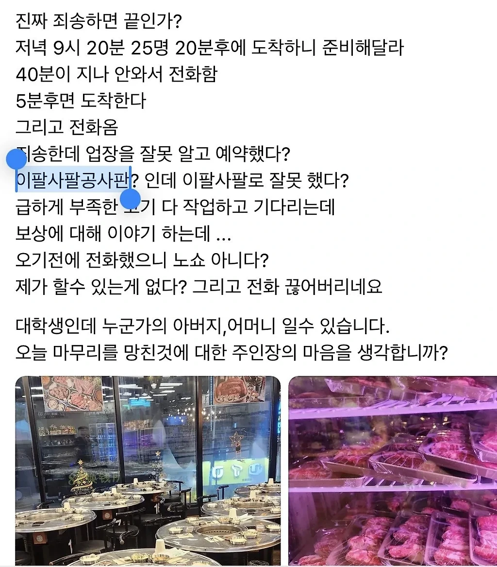 실시간) 노쇼 고깃집 사건 시립대 레전드 반응