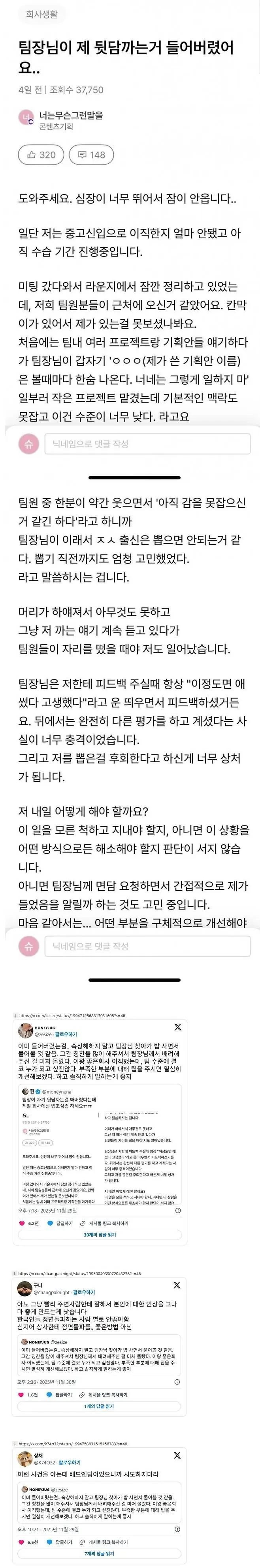 팀장이 뒷담화 하는 걸 들어버린 신입