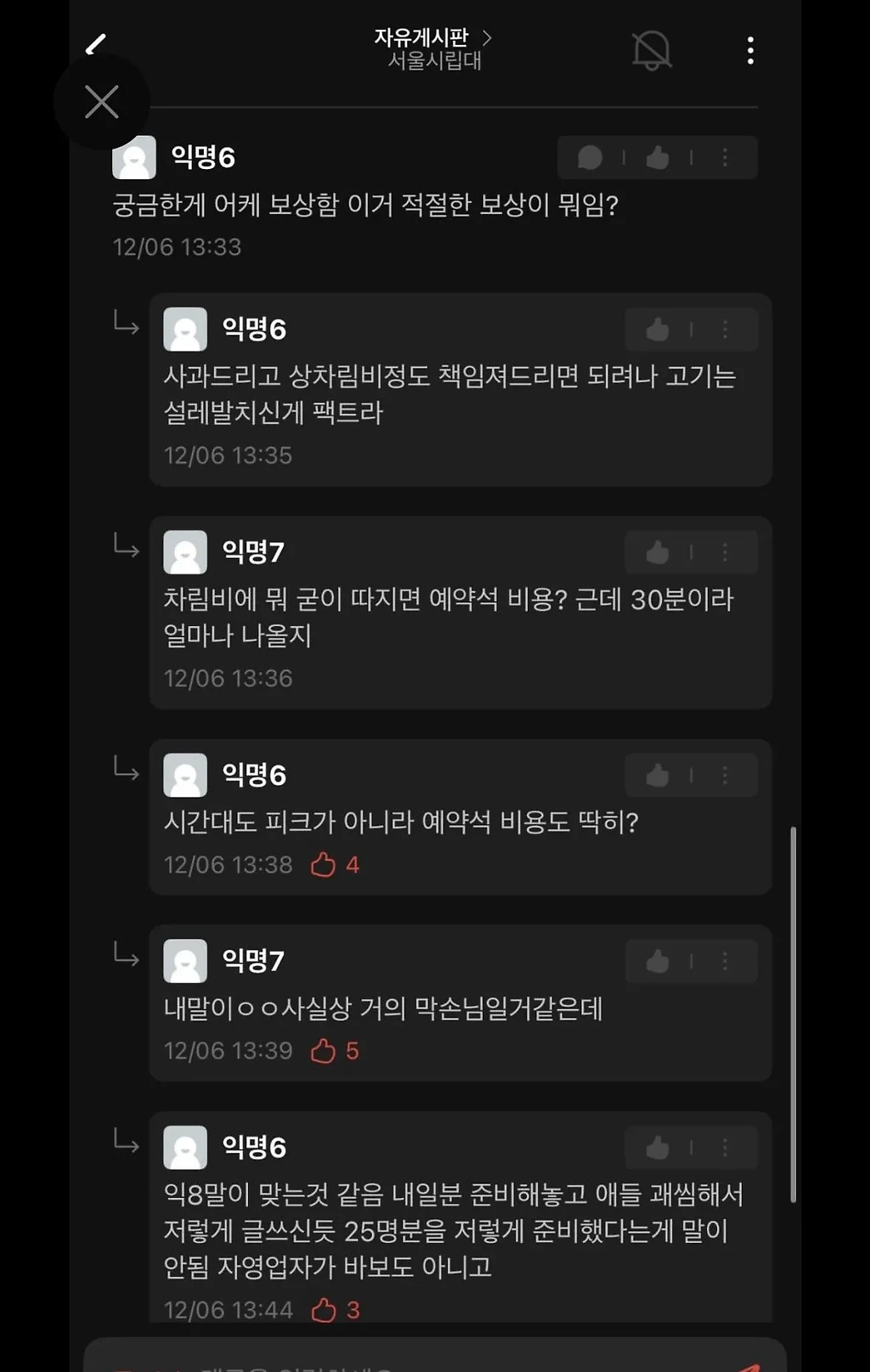 실시간) 노쇼 고깃집 사건 시립대 레전드 반응