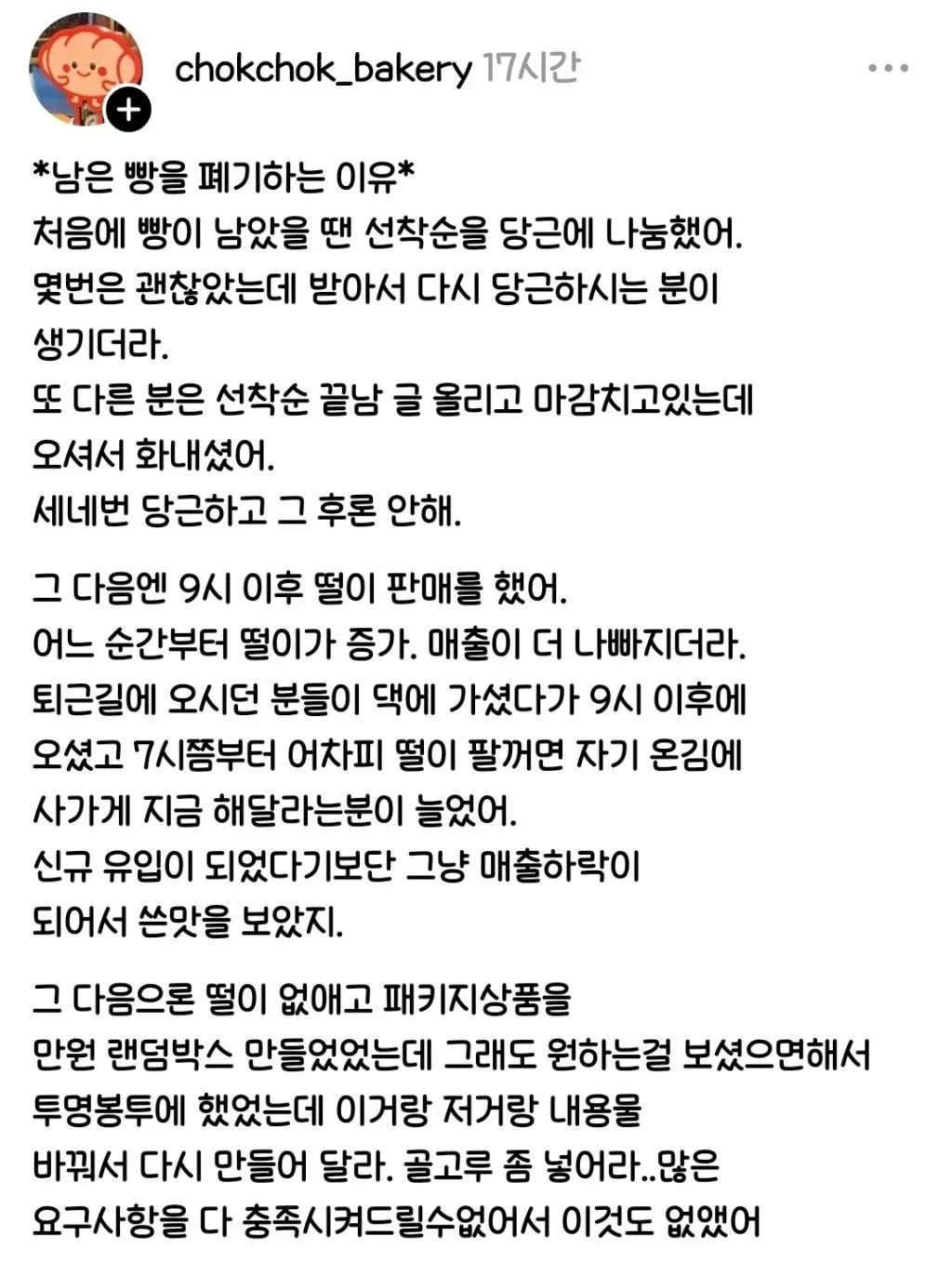 베이커리에서 남은 빵을 폐기하는 이유.jpg