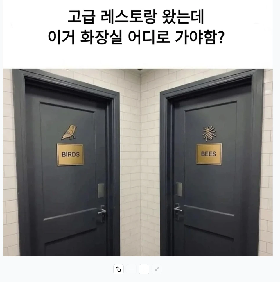 고급 레스토랑 화장실 문제