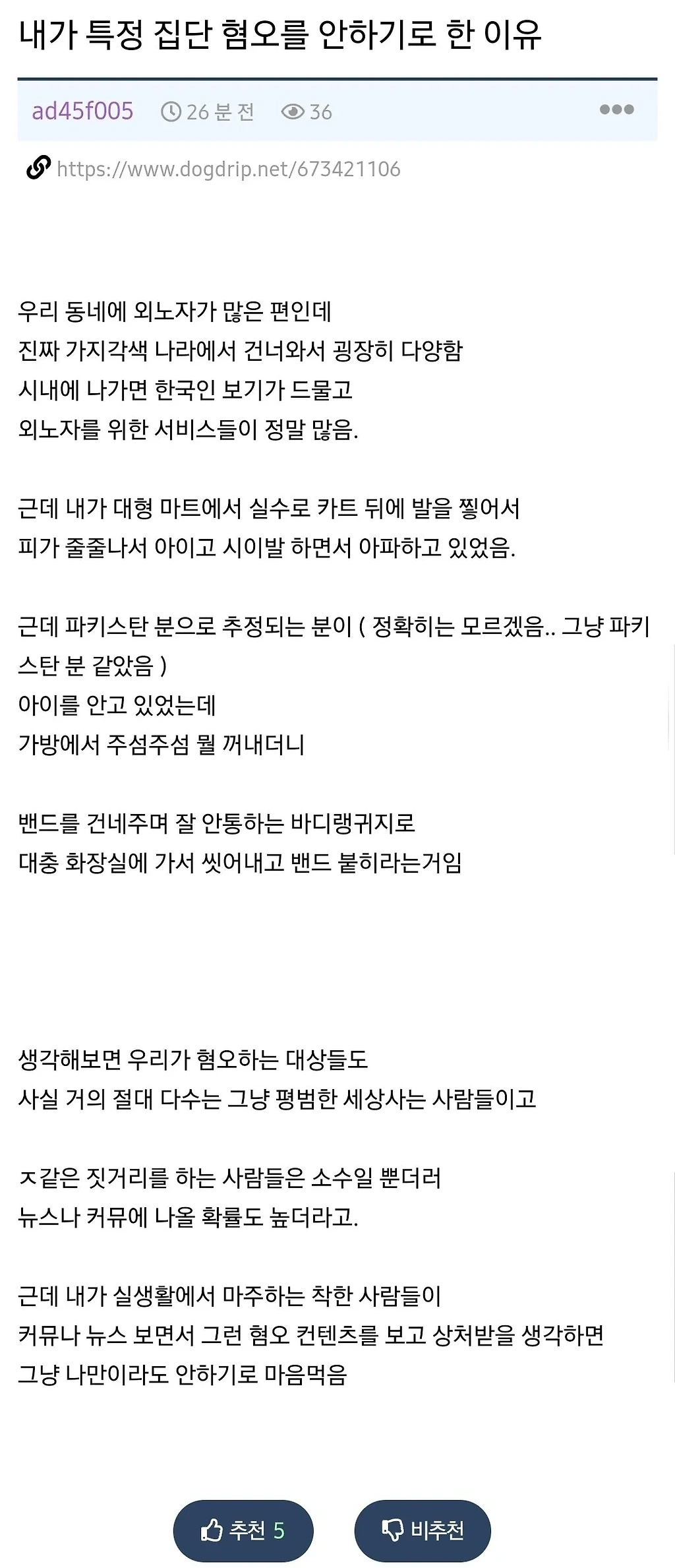 익게이가 특정집단 혐오를 안하기로 한 이유