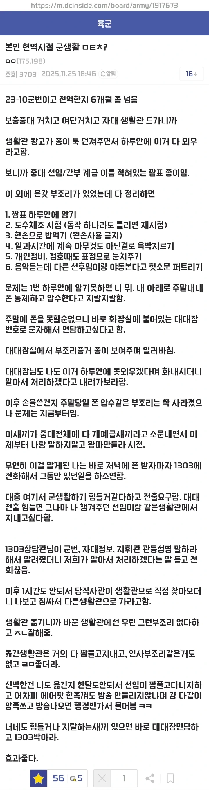 자대 배치 받자마자 1303에 전화해서 부조리 폭로했다는 디시인