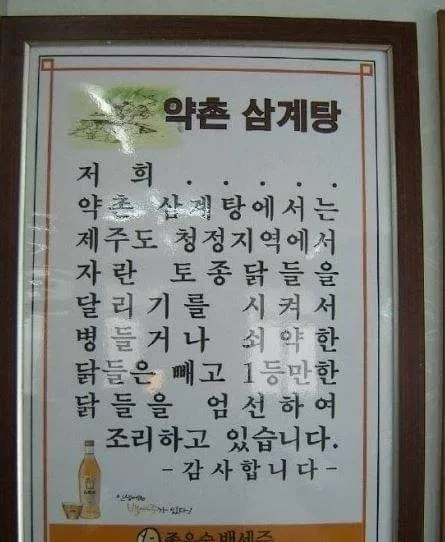 삼계탕 맛집의 비결