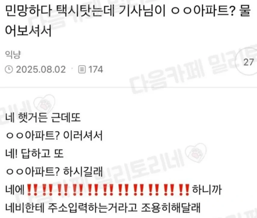 택시탔는데 기사님이.