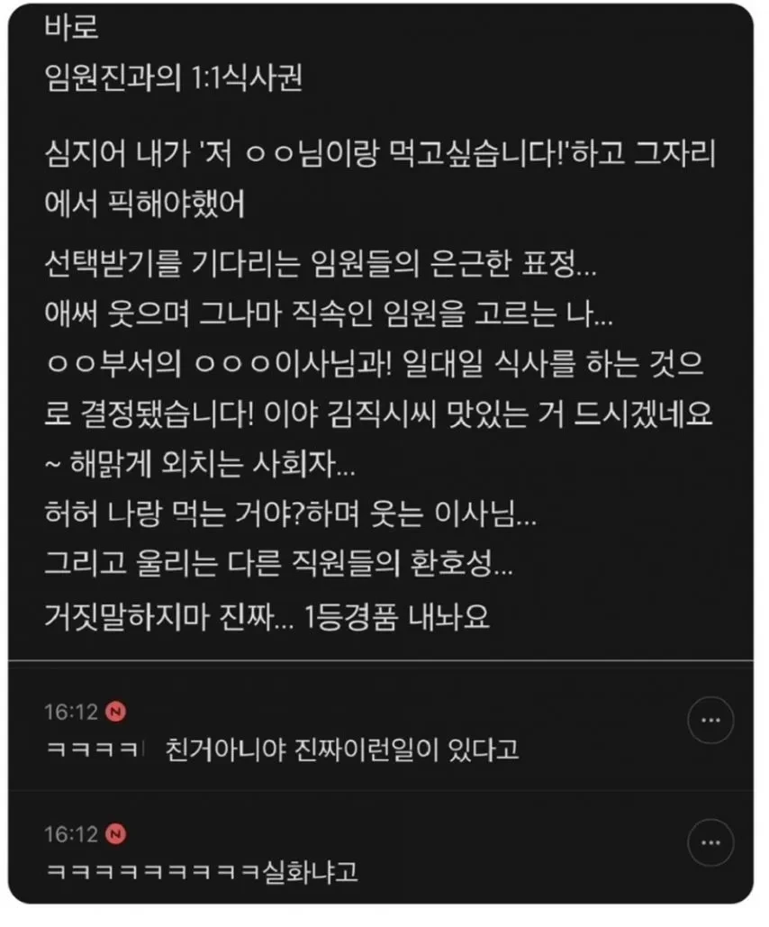 믿고싶지 않은 사내행사 경품추첨 1등