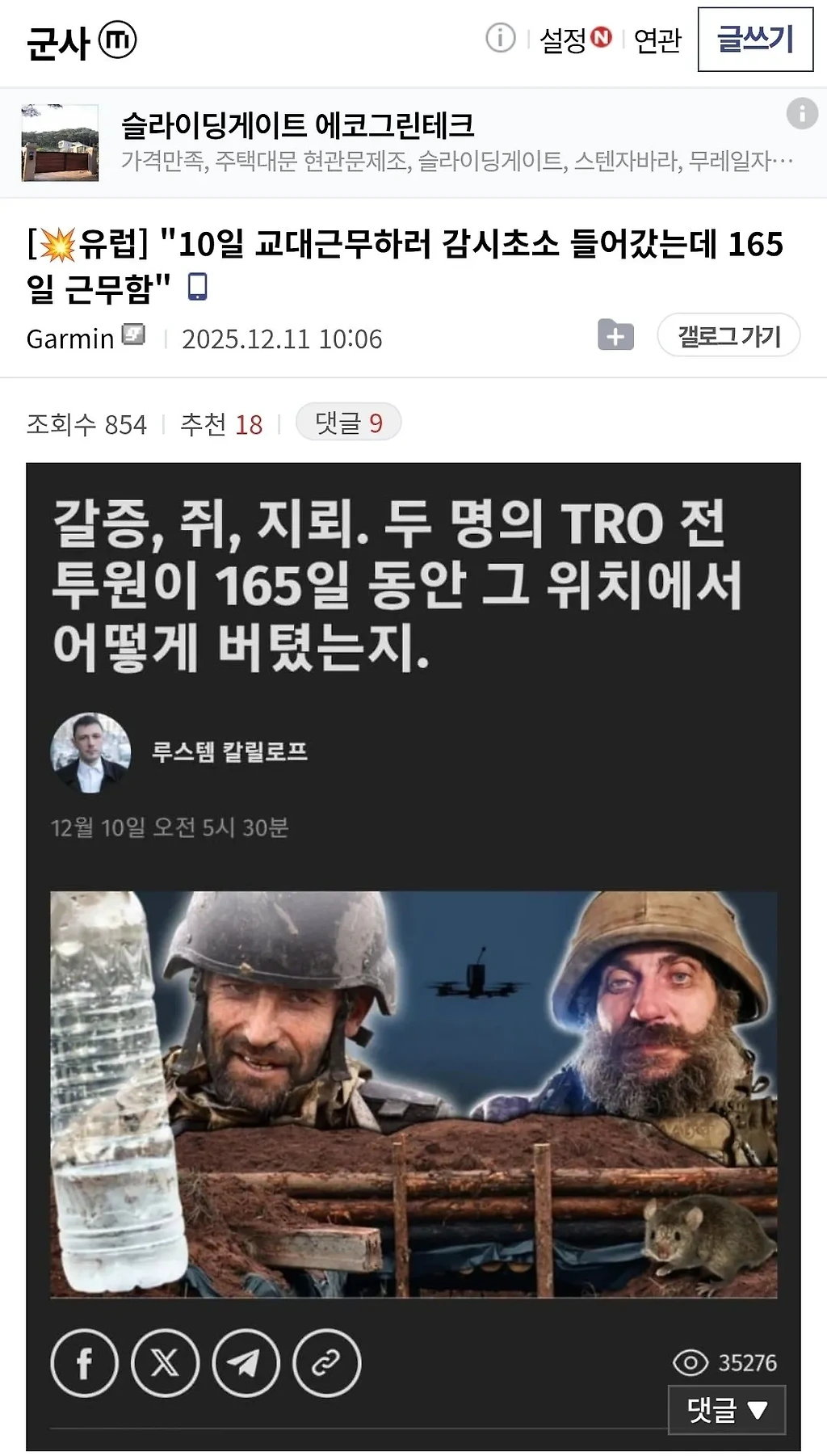 참호에서 165일을 버틴 우크라이나 군인